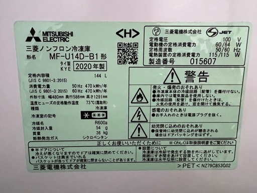 三菱ノンフロン冷凍庫 2020年 144L 三菱ノンフロン冷凍庫 2020年 144L
