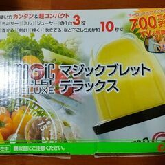 マジックブレットデラックス一式