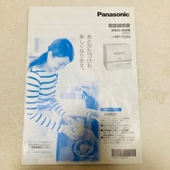 Panasonic 食器洗い乾燥機 NPTCR4 取付用工具付きの画像