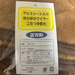こたつの中敷の画像