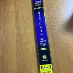 パルックプレミア蛍光灯