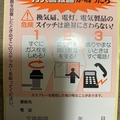 200円　プロパンガス漏れ警報器　使用期限ありの画像