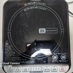 IH調理器