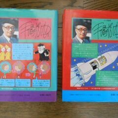 まんが　アトム博士の「科学探検」と「相対性理論」２冊セットの画像