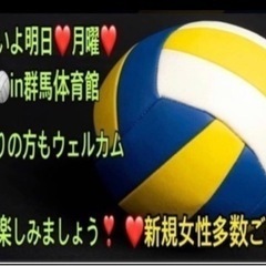 【🏐ご参加の方急募】 3月31月曜一緒に男女混合enjoy🏐やれ...
