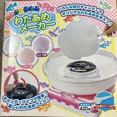 アメで作るわたあめメーカー