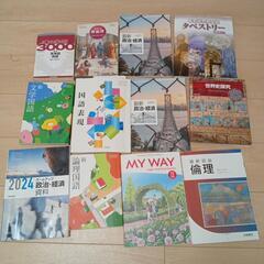 高校3年生の教科書、参考書