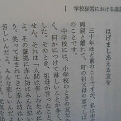 学校学級　講話あいさつ事典　ぎょうせい　担任の先生や校長先生にの画像