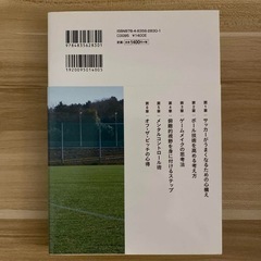 【中村憲剛】サッカー脳を育むの画像