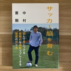【中村憲剛】サッカー脳を育む
