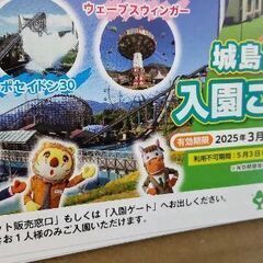 城島高原パーク入園チケット ４名分