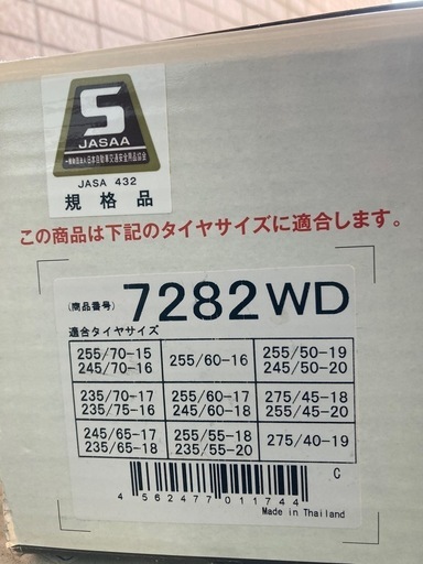 タイヤチェーン