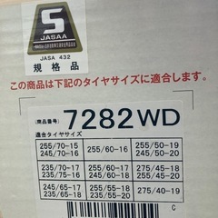 タイヤチェーンの画像