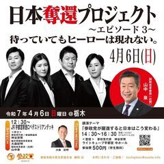 『日本奪還プロジェクト　～エピソード３～待っていてもヒーロ…