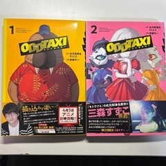ODDTAXI 1巻 2巻 漫画 コミック