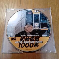 阪神なんば線開通記念 DVD