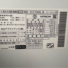 日立　ドラム式洗濯機BD-V3700L の画像