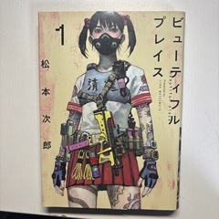 ビューティフルプレイス 1巻 漫画 コミック