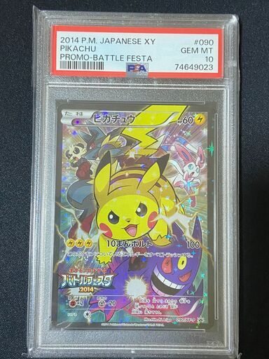 PSA10 ピカチュウ PROMO 2014 バトルフェスタ #090