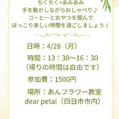 編みあみ会のお知らせ