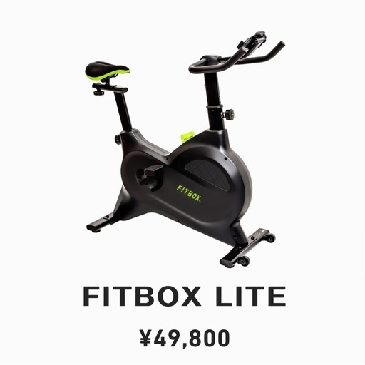 フィットネスバイク FITBOX LITE FBX-001W_01 エアロバイク ダイエット 室内 自転車