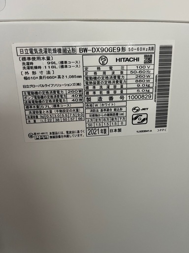 HITACHI 2021年製　ビートウォッシュ洗濯乾燥機　洗濯9kg 乾燥5kg