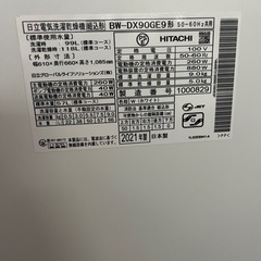 HITACHI 2021年製　ビートウォッシュ洗濯乾燥機　洗濯9kg 乾燥5kgの画像