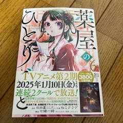 薬屋のひとりごと　6巻