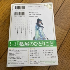 薬屋のひとりごと　6巻の画像