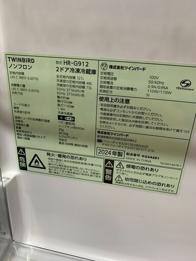 121L 冷蔵庫　ツインバード　2024年　HR-G912