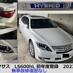 レクサス　LS600HL　☆★本年度自動車税納税済
