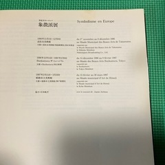 象微派展図録の画像