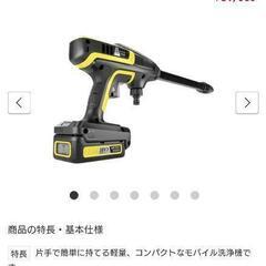 ケルヒャーモバイル高圧洗浄機の画像