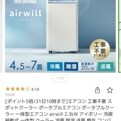 美品！　2024年製　アイリスオーヤマ　スポットクーラー　ポータブルエアコン　キャスター付き　の画像