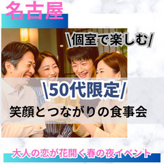 恋活パーティー！同世代と交流０４月２０日(日)１６：００📍名古屋...