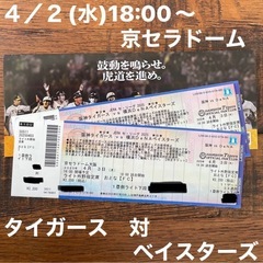 阪神タイガース　対　
横浜ベイスターズ