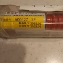 信号紅炎　二個セット　新品未開封　有効期限2028年