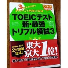 TOEIC模試3回分