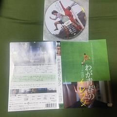 DVD映画⭐️わが青春のイレブン ３０００円の画像
