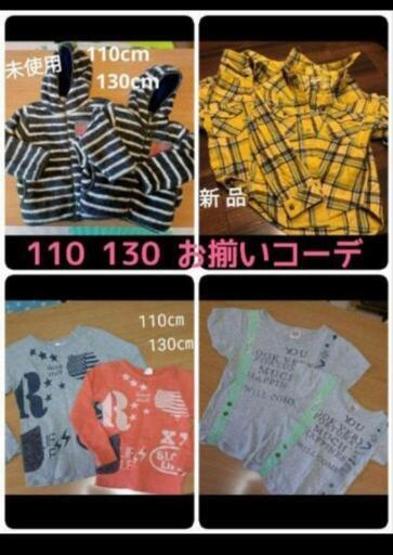 未使用 大量 お揃い ペア 兄弟姉妹 110 130