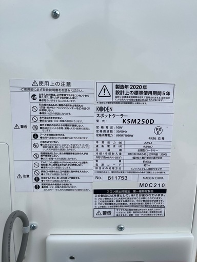 スポットクーラー