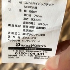 🌈なごみ　ハイバックチェア✨の画像