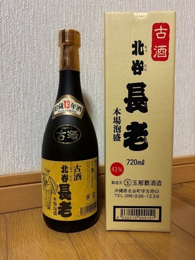 本場泡盛　北谷長老13年古酒