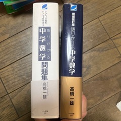 語りかける中学数学 教材と問題集の画像
