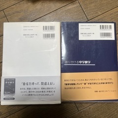 語りかける中学数学 教材と問題集の画像