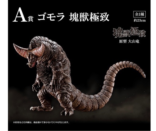 一番くじ ウルトラマンシリーズ 怪獣超大全