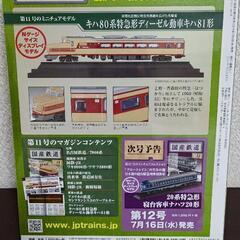 【引取限定】国産鉄道コレクション11の画像
