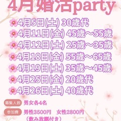 大分　4月婚活partyスケジュール