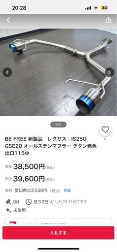 レクサスIS250マフラー