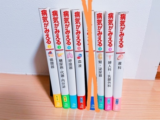 取引決定　病気がみえる 全7巻セット